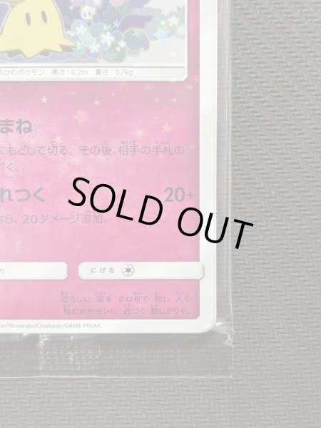 画像6: 『池袋本店併売品』【未開封品】ミミッキュ(198/SM-P) (6)