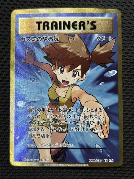 画像2: 『池袋本店併売品』【状態B】カスミのやる気(099/087 SR) (2)