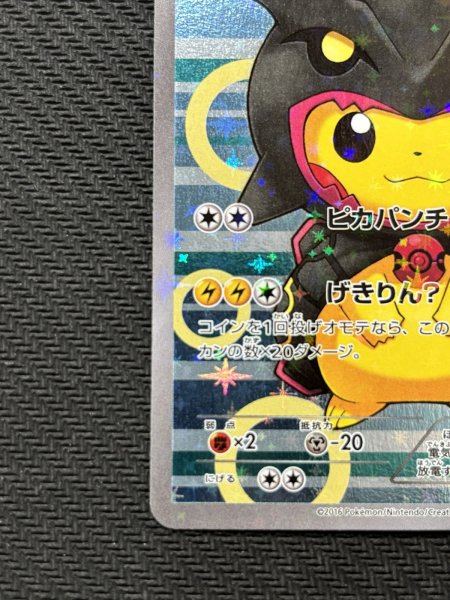 画像5: 『池袋本店併売品』ポンチョを着たピカチュウ(231/XY-P) (5)