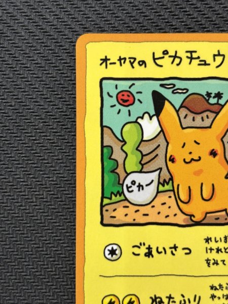 画像3: 『池袋本店併売品』【状態B】オーヤマのピカチュウ【P】 (3)