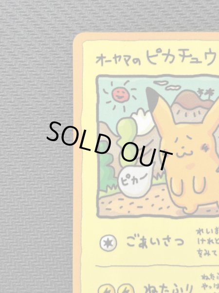 画像3: 『池袋本店併売品』【状態B】オーヤマのピカチュウ【P】 (3)