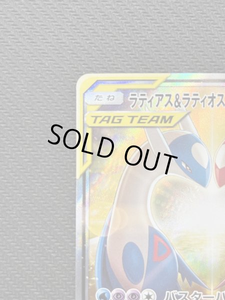 画像3: 『池袋本店併売品』【状態B】ラティアス&ラティオスGX(105/095 SR) (3)