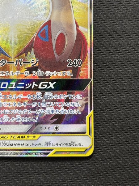 画像6: 『池袋本店併売品』【状態B】ラティアス&ラティオスGX(105/095 SR) (6)