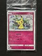 画像2: 『池袋本店併売品』【未開封品】ミミッキュ(198/SM-P) (2)