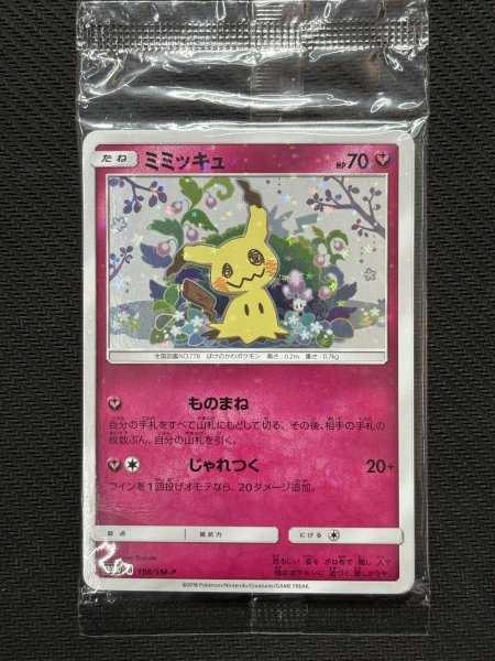 画像2: 『池袋本店併売品』【未開封品】ミミッキュ(198/SM-P) (2)