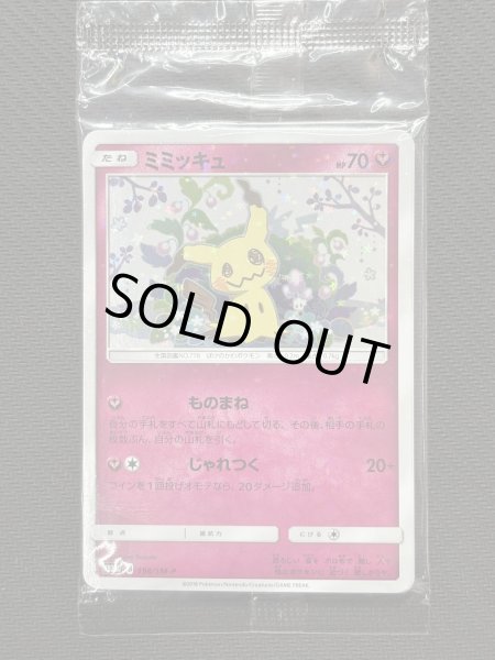 画像2: 『池袋本店併売品』【未開封品】ミミッキュ(198/SM-P) (2)
