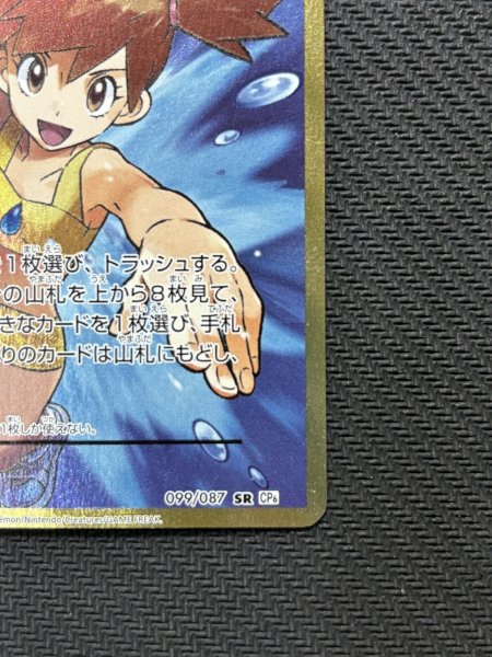 画像6: 『池袋本店併売品』【状態B】カスミのやる気(099/087 SR) (6)