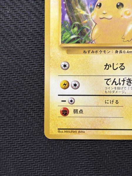 画像5: 『池袋本店併売品』【状態B】旧裏マークなし ピカチュウ(No.025) (5)