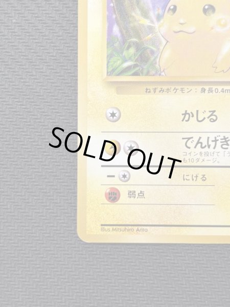 画像5: 『池袋本店併売品』【状態B】旧裏マークなし ピカチュウ(No.025) (5)