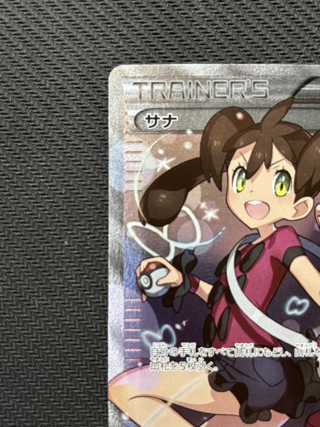 画像3: 『池袋本店併売品』【状態B】サナ(185/171 SR) (3)