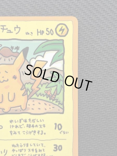 画像4: 『池袋本店併売品』【状態B】オーヤマのピカチュウ【P】 (4)