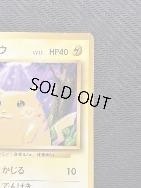 画像4: 『池袋本店併売品』【状態B】旧裏マークなし ピカチュウ(No.025) (4)