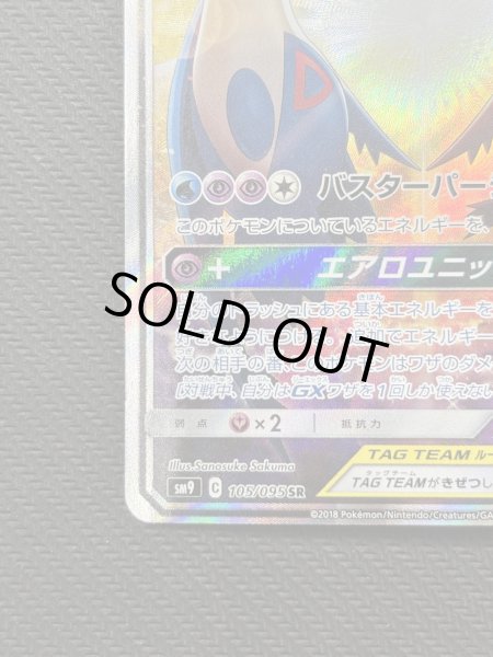 画像5: 『池袋本店併売品』【状態B】ラティアス&ラティオスGX(105/095 SR) (5)