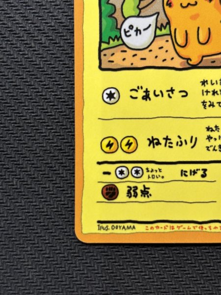 画像5: 『池袋本店併売品』【状態B】オーヤマのピカチュウ【P】 (5)