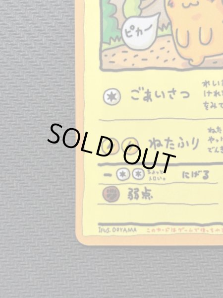 画像5: 『池袋本店併売品』【状態B】オーヤマのピカチュウ【P】 (5)