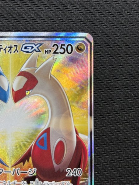 画像4: 『池袋本店併売品』【状態B】ラティアス&ラティオスGX(105/095 SR) (4)