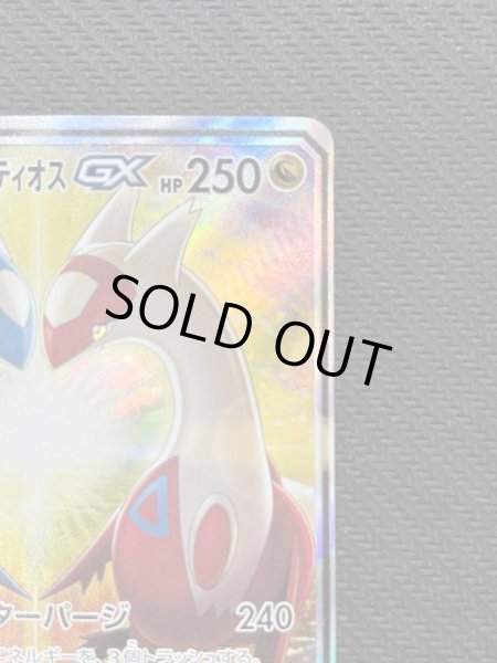 画像4: 『池袋本店併売品』【状態B】ラティアス&ラティオスGX(105/095 SR) (4)