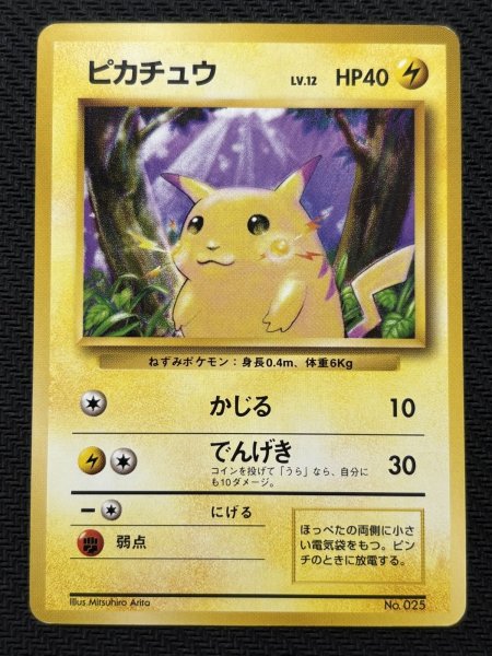 画像2: 『池袋本店併売品』【状態B】旧裏マークなし ピカチュウ(No.025) (2)