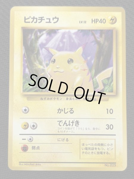 画像2: 『池袋本店併売品』【状態B】旧裏マークなし ピカチュウ(No.025) (2)