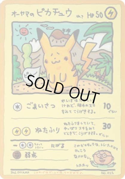 画像1: 『池袋本店併売品』【状態B】オーヤマのピカチュウ【P】 (1)