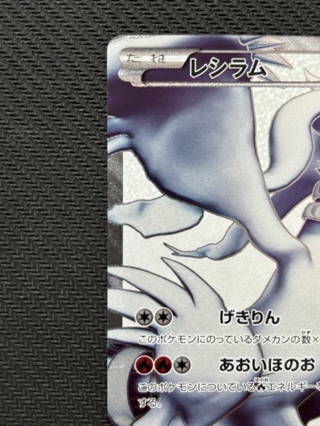 画像3: 『池袋本店併売品』レシラム(055/053 SR) (3)