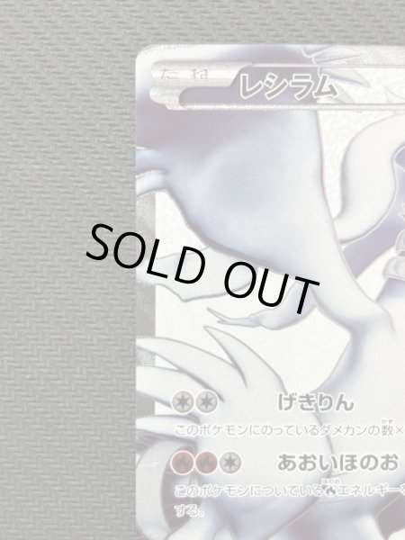 画像3: 『池袋本店併売品』レシラム(055/053 SR) (3)