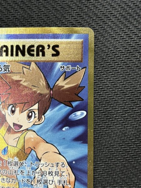 画像4: 『池袋本店併売品』【状態B】カスミのやる気(099/087 SR) (4)