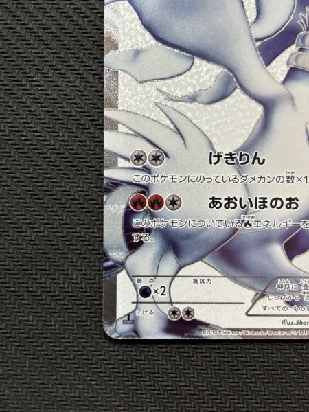 画像5: 『池袋本店併売品』レシラム(055/053 SR) (5)