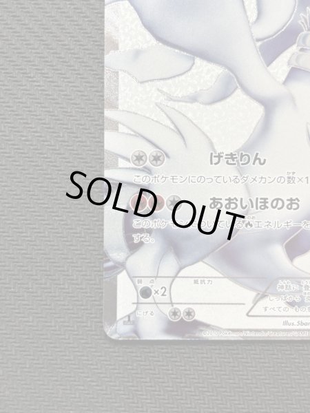 画像5: 『池袋本店併売品』レシラム(055/053 SR) (5)