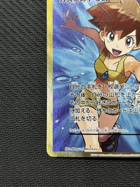 画像5: 『池袋本店併売品』【状態B】カスミのやる気(099/087 SR) (5)