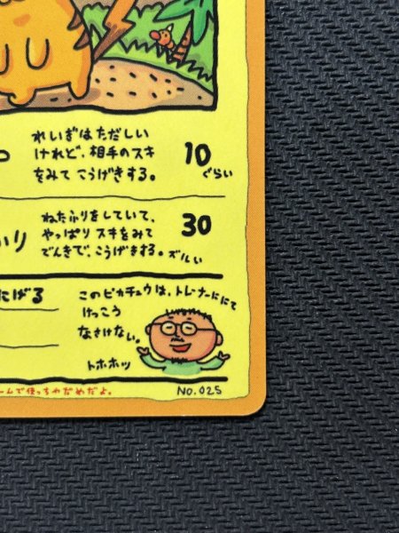 画像6: 『池袋本店併売品』【状態B】オーヤマのピカチュウ【P】 (6)