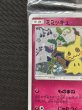 画像3: 『池袋本店併売品』【未開封品】ミミッキュ(198/SM-P) (3)