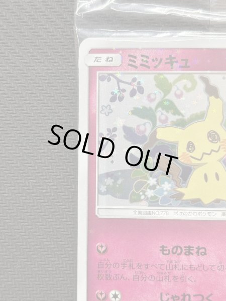 画像3: 『池袋本店併売品』【未開封品】ミミッキュ(198/SM-P) (3)