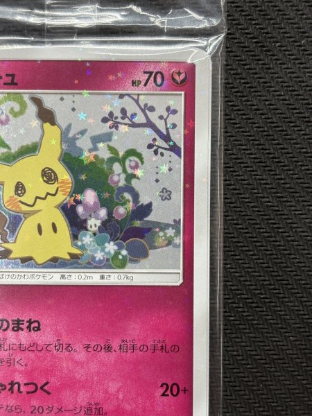 画像4: 『池袋本店併売品』【未開封品】ミミッキュ(198/SM-P) (4)