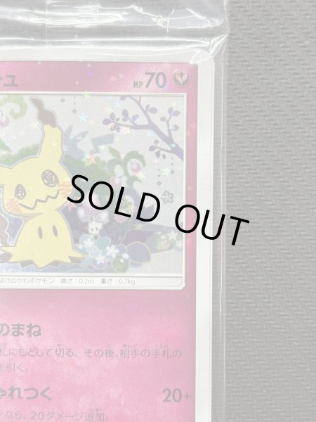 画像4: 『池袋本店併売品』【未開封品】ミミッキュ(198/SM-P) (4)