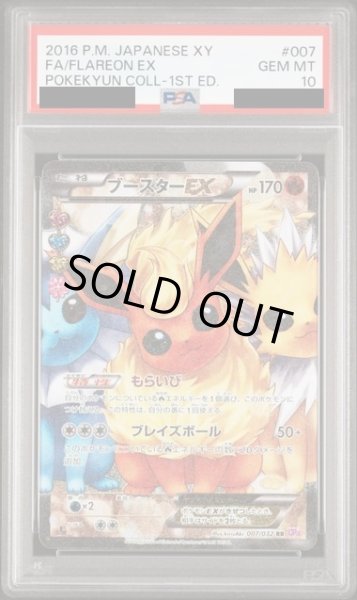 画像1: 【PSA10】ブースターEX　(007/032　RR)【1号店併売中/店頭で状態確認可能！】 (1)