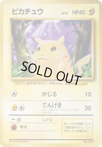 画像1: 『池袋本店併売品』【状態B】旧裏マークなし ピカチュウ(No.025) (1)