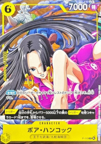 画像1: ボア・ハンコック(P)(P-115) (1)