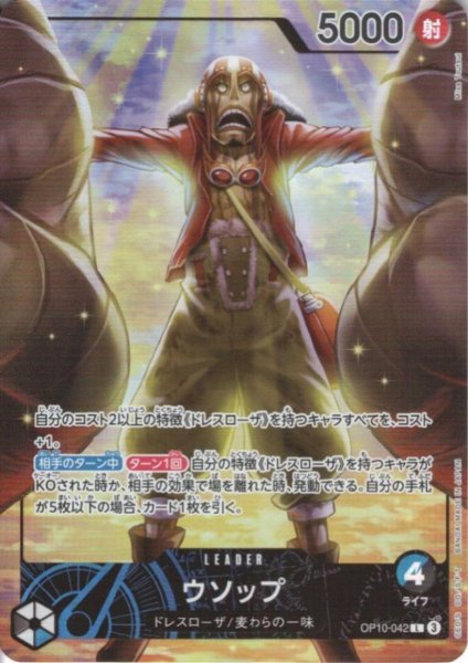 画像1: ウソップ(L/パラレル)(OP10-042)[illust.MisaTsutsui] (1)