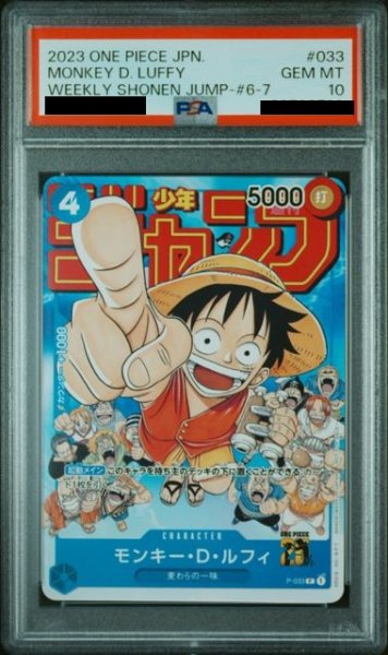 画像1: 【PSA10】モンキー・D・ルフィ(P)(P-033) (1)