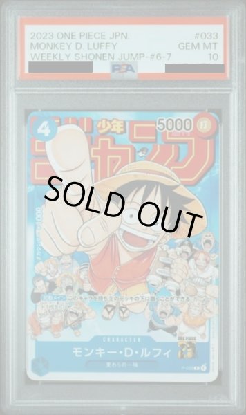 画像1: 【PSA10】モンキー・D・ルフィ(P)(P-033) (1)