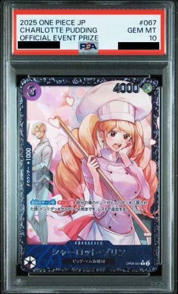 画像1: 【PSA10】シャーロット・プリン(R/パラレル)(OP08-067)【2号店併売中/店頭で状態確認可能！】 (1)