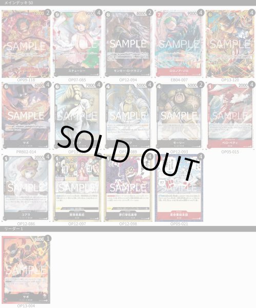 画像2: 赤黒サボ デッキ (2)