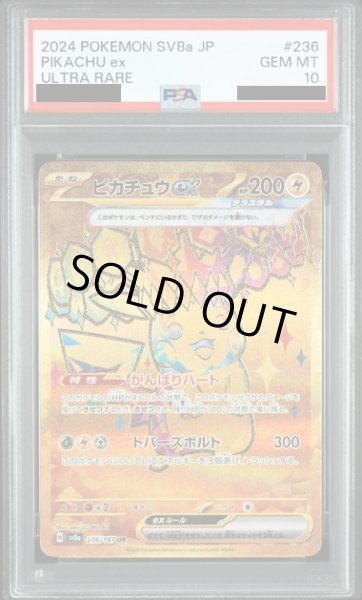 画像1: 【PSA10】ピカチュウex(236/187 UR) (1)