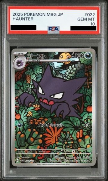 画像1: 【PSA10】ゴースト(AR仕様)(022/021) (1)