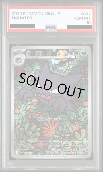 画像1: 【PSA10】ゴースト(AR仕様)(022/021) (1)