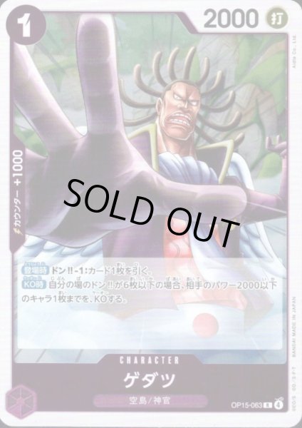 画像1: ゲダツ(R)(OP15-063) (1)