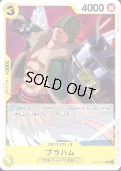 画像1: ブラハム(C)(OP15-110) (1)