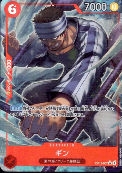 画像1: ギン(★SR/パラレル)(OP15-007) (1)