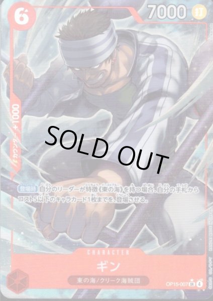 画像1: ギン(★SR/パラレル)(OP15-007) (1)